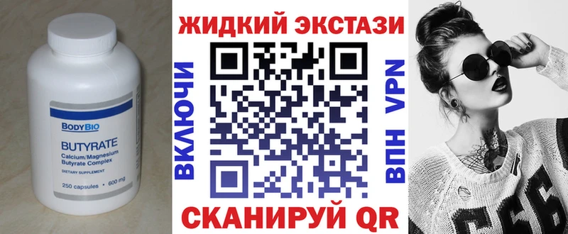 Бутират BDO  Рыбное 