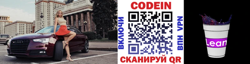 продажа наркотиков  Рыбное  Кодеиновый сироп Lean напиток Lean (лин) 